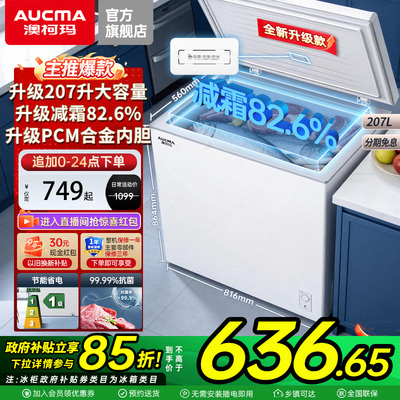 澳柯玛207升冷冻冷藏家用冰柜