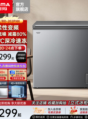 澳柯玛BC/BD-202PHX变频减霜家用卧式冷柜-38℃深冷速冻冷藏冷冻