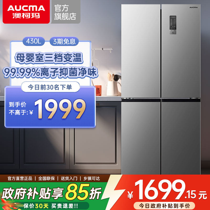 澳柯玛430L十字四门家用冰箱大容量风冷母婴嵌入式官方