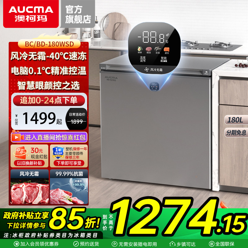 澳柯玛 BC/BD-180WSD 风冷无霜卧式冰柜冷藏冷冻冷柜