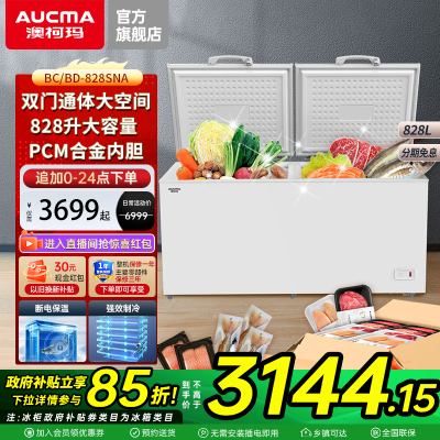澳柯玛 BC/BD-828SNA 商用大冰柜冷柜大容量冷冻冷藏旗舰店2026