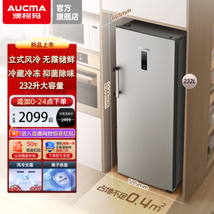 232WNEV立式 澳柯玛BD 新品 风冷无霜冰柜冷藏冷冻一级能效冰箱