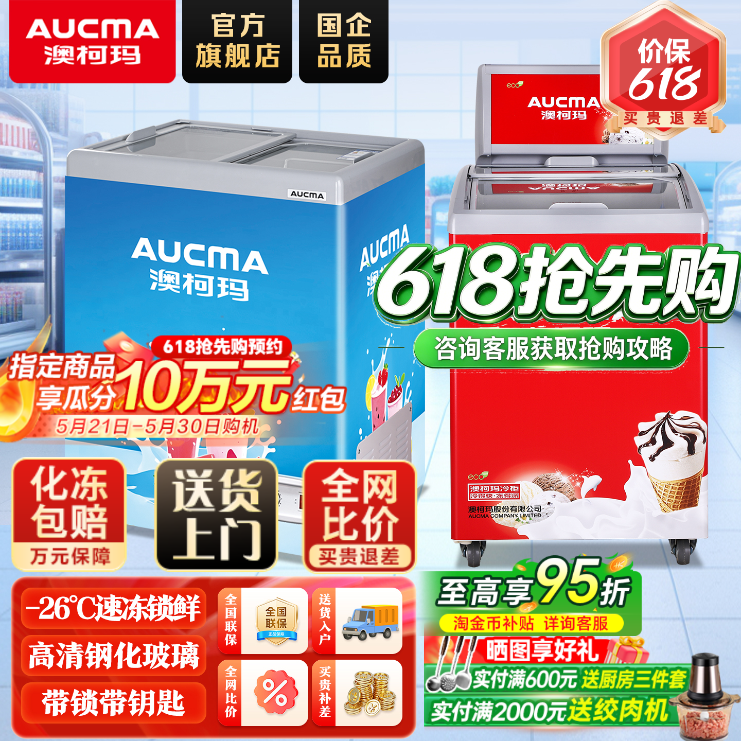 澳柯玛雪糕柜冷冻柜玻璃可视化