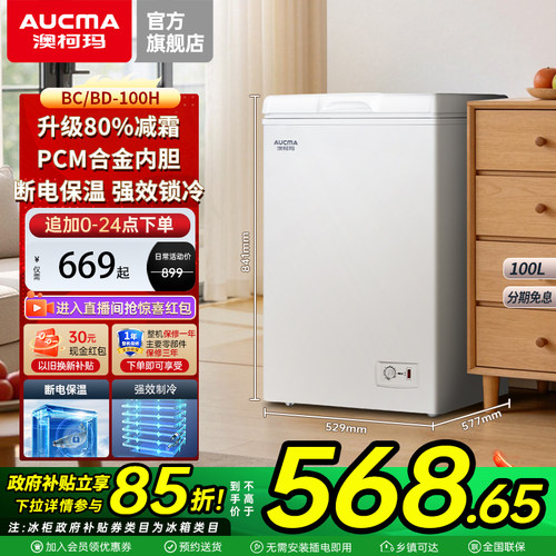 澳柯玛100升冰柜合金内胆减霜80%