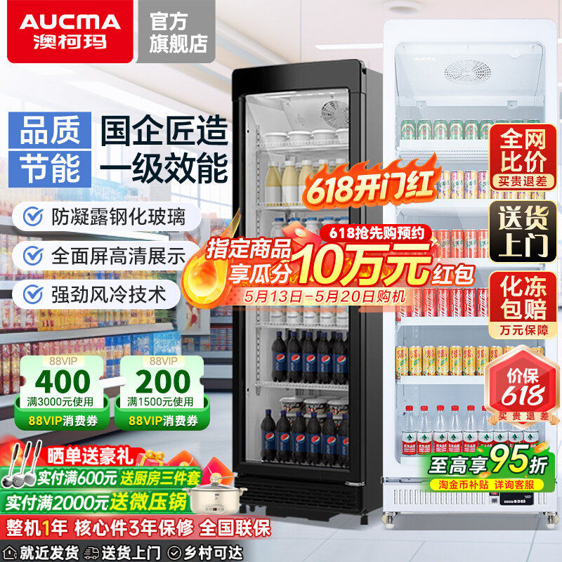 澳柯玛风冷除霜展示柜防凝露冷藏冰柜商用超市饮料柜立式冰箱冰柜