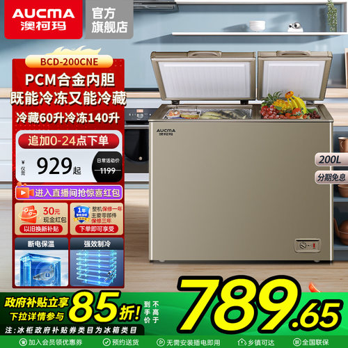 澳柯玛双温双箱冷藏冷冻合金内胆