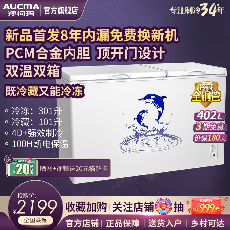 澳柯玛BCD-402CNE家用顶开门双温冰柜卧式大容量冷藏保鲜冷冻两用