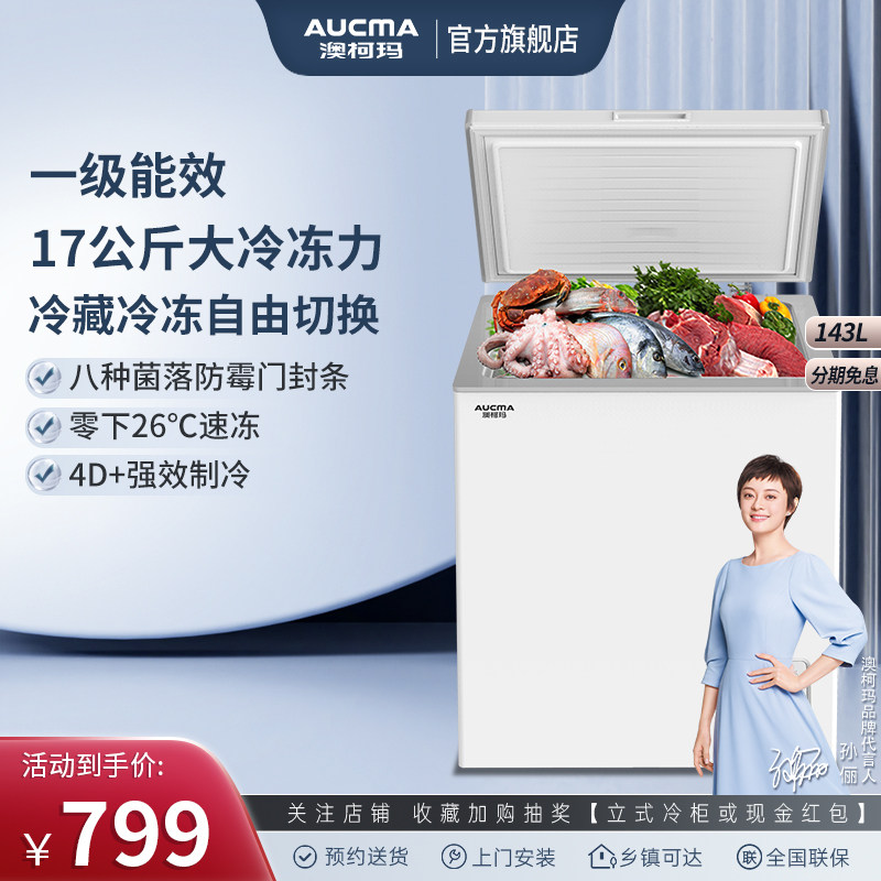 澳柯玛 BC/BD-143NE小冰柜家用小型冷藏冷全冻柜冷柜一级单温冰箱