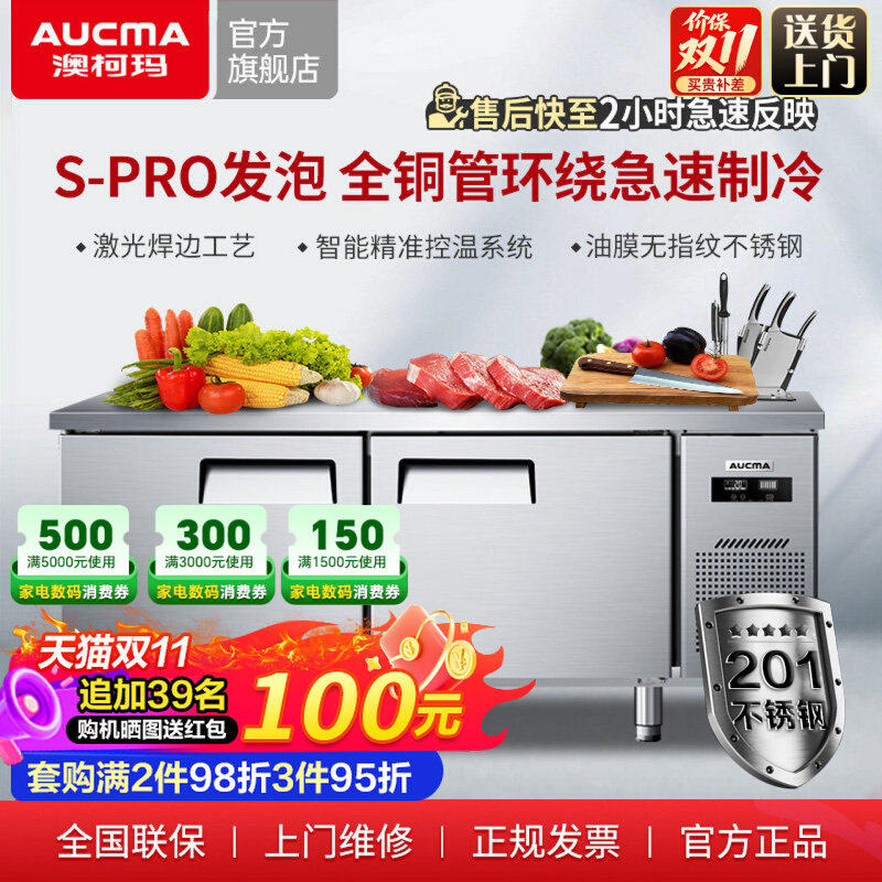 澳柯玛冷藏工作台冰柜商用操作台冷冻保鲜平冷冰箱双温厨房不锈钢