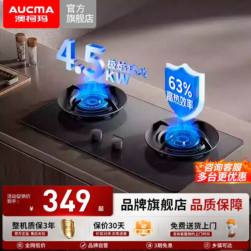 澳柯玛燃气灶5.0kw大功率