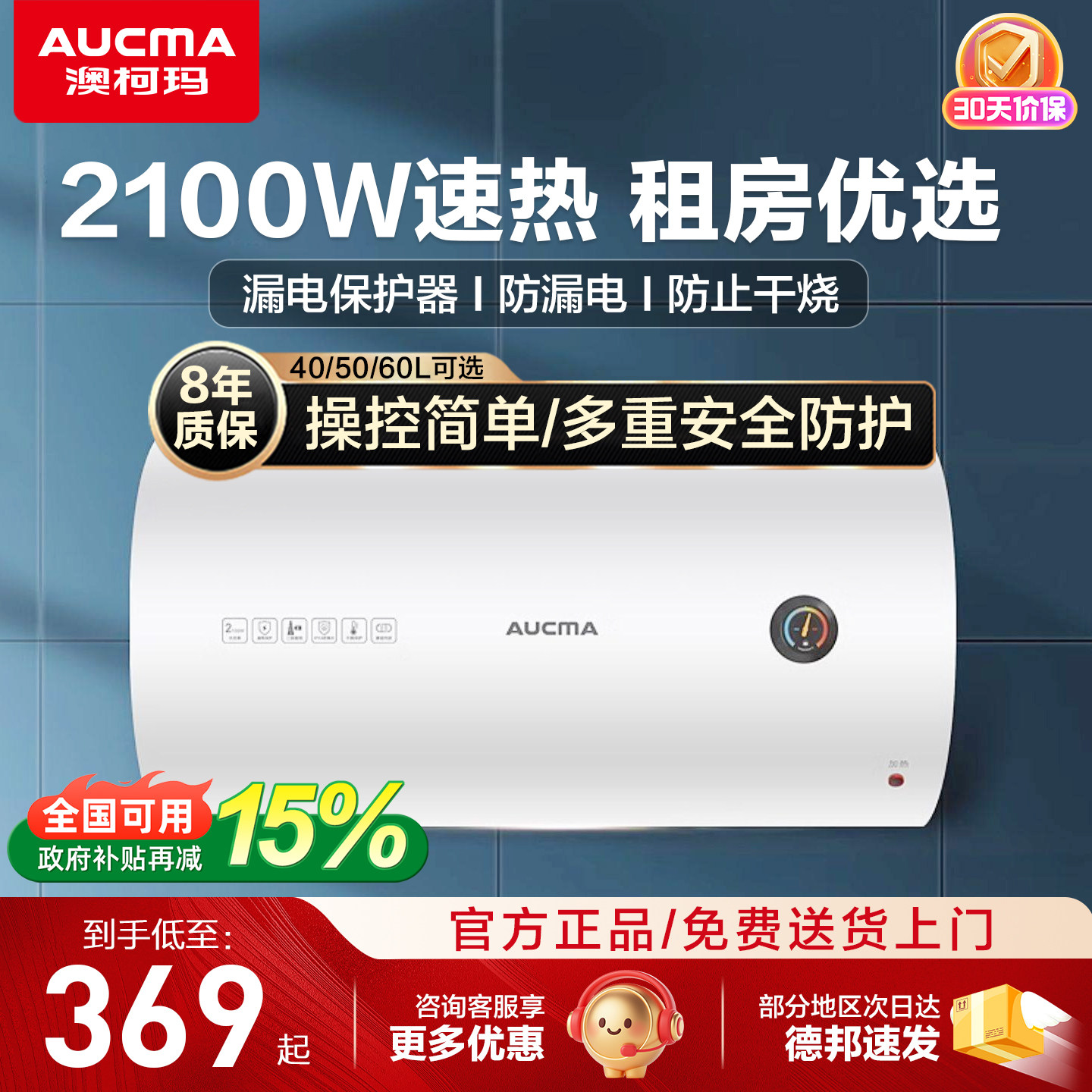 澳柯玛电热水器家用洗澡出租房40L速热储水式50/60升官方旗舰店