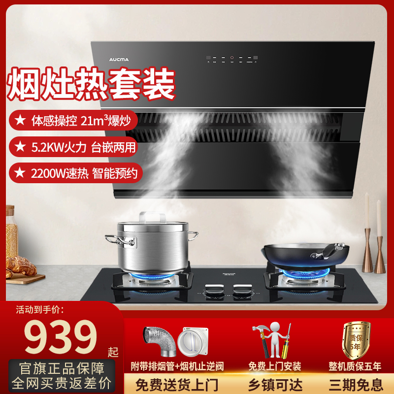 澳柯玛21m³爆炒5.2KW火力热水器