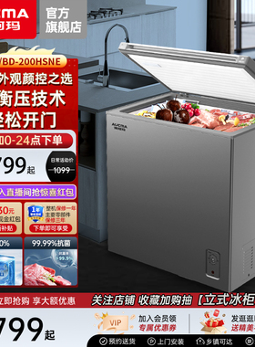 澳柯玛BC/BD-200HSNE 家用减霜冰柜冷藏冷冻冷柜冷柜