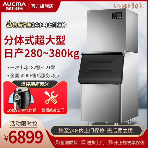 艾斯弗莱大型商用奶茶店水冷制冰机 真实制冰量大冰格快速制冰全国联保 艾斯弗莱旗舰店