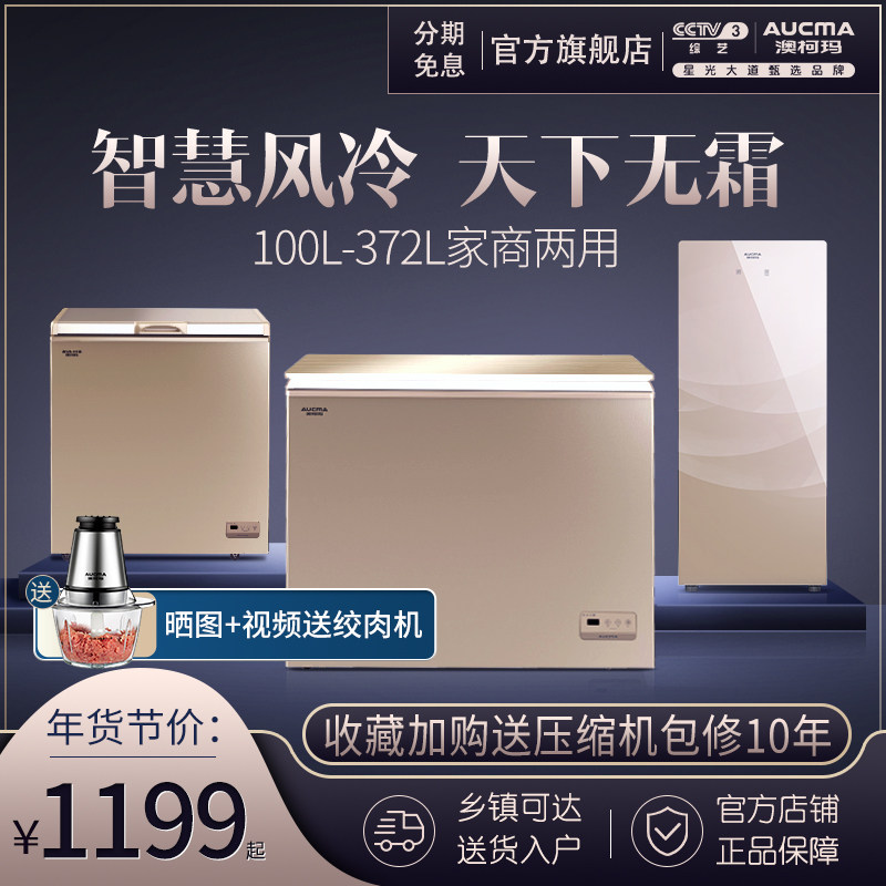 澳柯玛 BC/BD-122WD家用风冷无霜冰柜冷藏冷冻玻璃门卧式立式冰箱