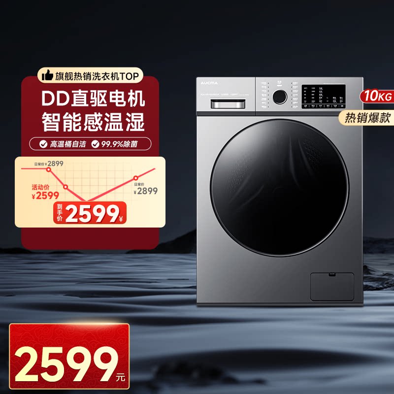 澳柯玛10公斤直驱滚筒洗衣机 洗烘一体全自动家用XQG100-HB1469SA