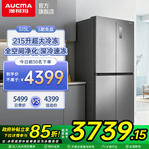 澳柯玛BCD-515WPHTDX十字四门大冷冻家用电冰箱官方旗舰店
