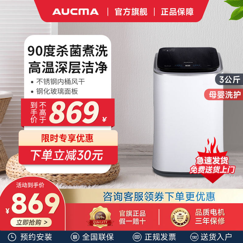 澳柯玛3公斤迷你洗衣机全自动家用小型宝宝内衣高温煮洗消毒杀菌