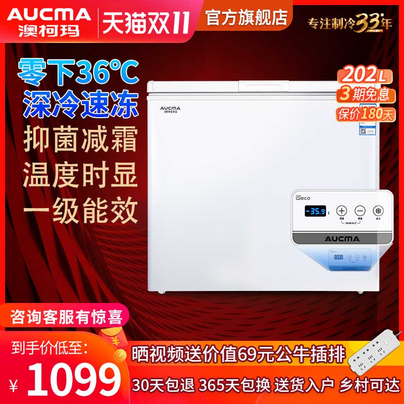 Aucma/澳柯玛 BC/BD-202DNE 冰柜减霜冷藏全冷冻柜家用小型速冷柜