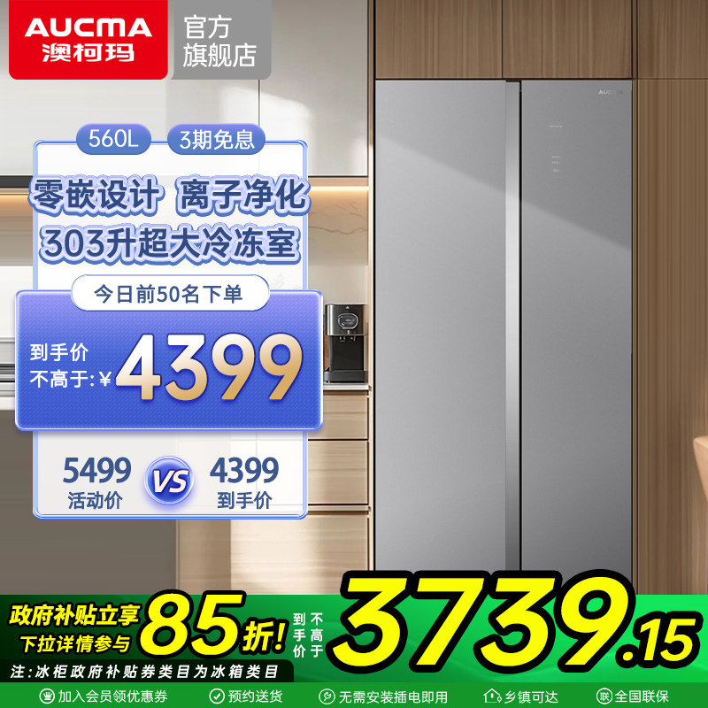 澳柯玛BCD-560WPGZDD对开门家用电冰箱-36℃深冷官方旗舰店