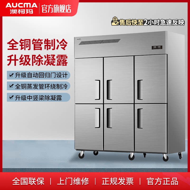 澳柯玛六门商用冰箱冰柜大容量6门立式冷藏冷冻饭店厨房双温冷柜_虎窝淘