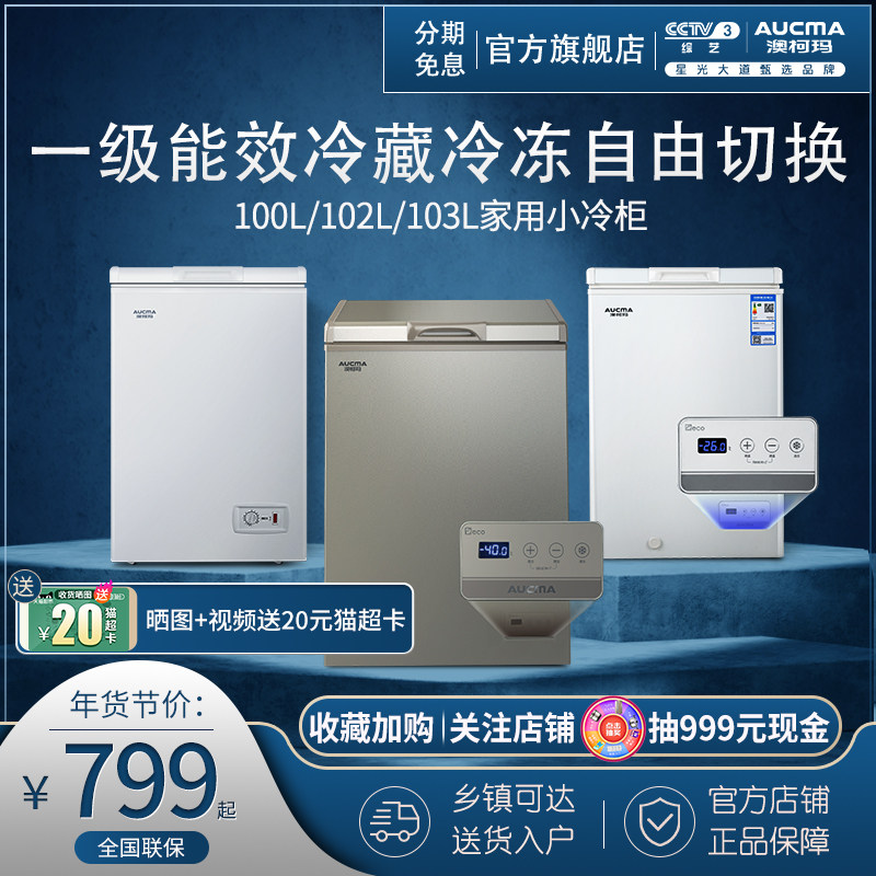 澳柯玛100升家用小冰柜冷冻冷藏两用一级减霜卧式小型冷柜冰箱