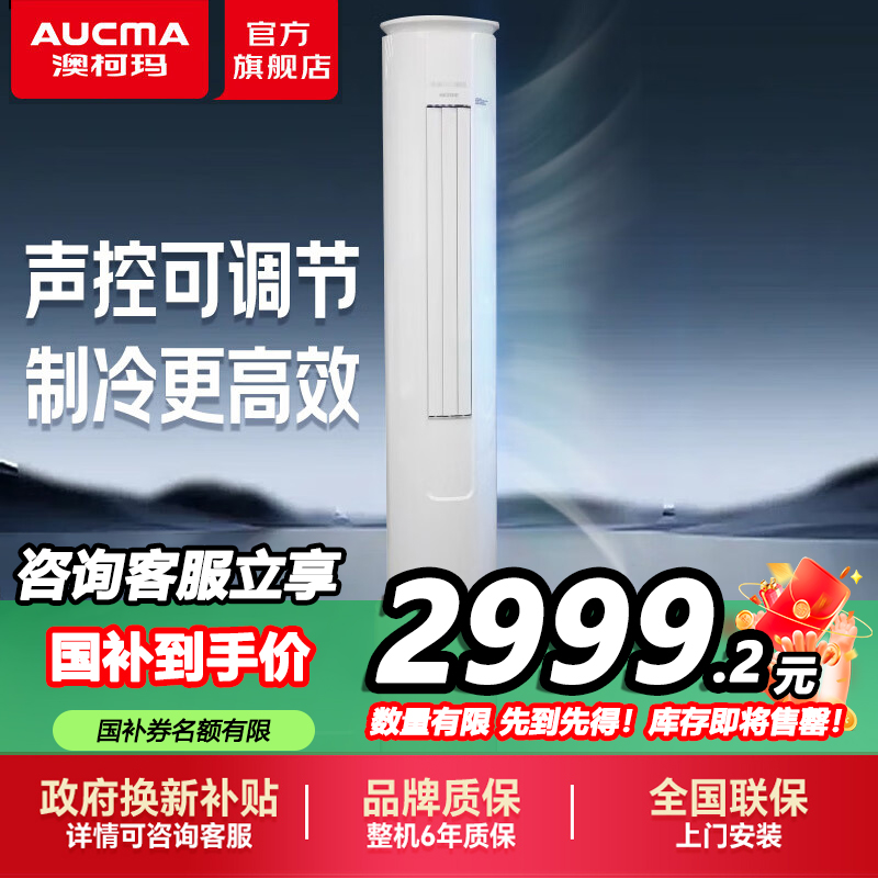 澳柯玛立式空调柜机客厅家用大2匹变频冷暖落地3匹一级变频超省电