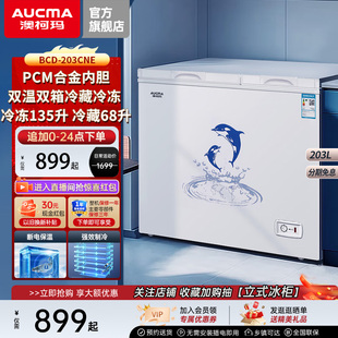 家用冰柜双温双箱冷冻冷藏两用冷柜冷柜 203CNE 澳柯玛 BCD