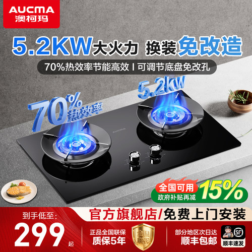 澳柯玛新一级能效5.2WK猛火灶