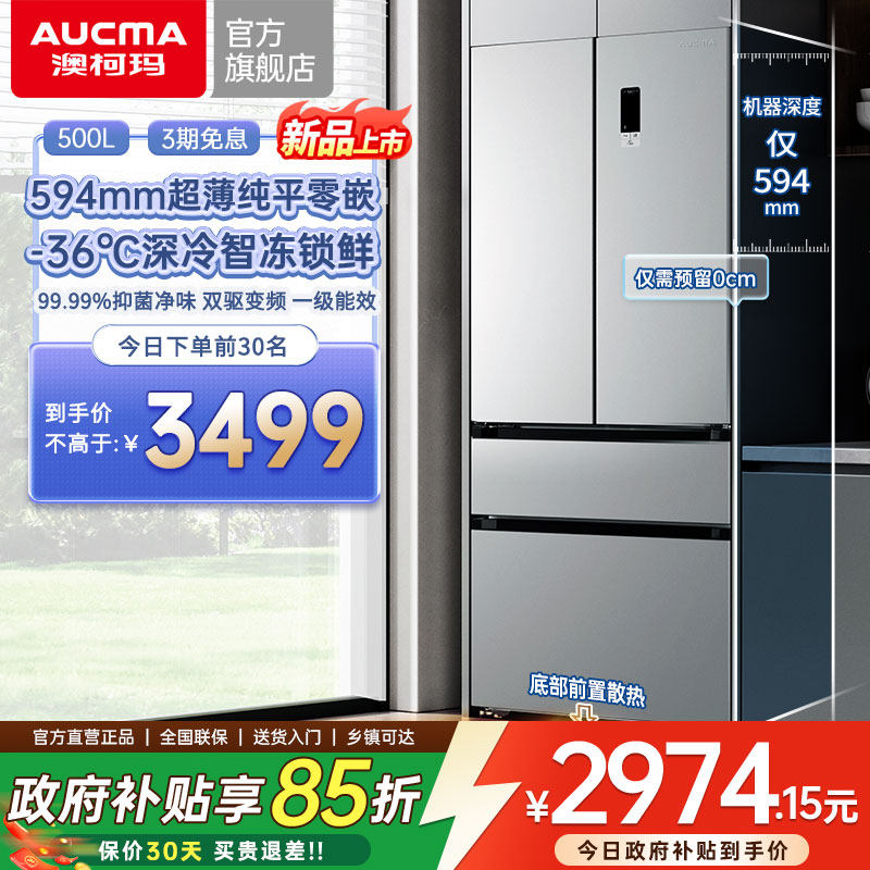 深594澳柯玛500L超薄平零嵌入法式四门家用冰箱-36深冷