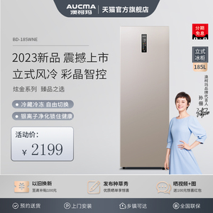 澳柯玛BD-185WNE 立式风冷无霜冰柜一级冷冻冷藏冰箱大抽屉母乳奶
