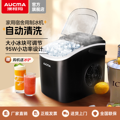 澳柯玛制冰机小型家用15kg宿舍学生mini户外全自动圆冰块制作机