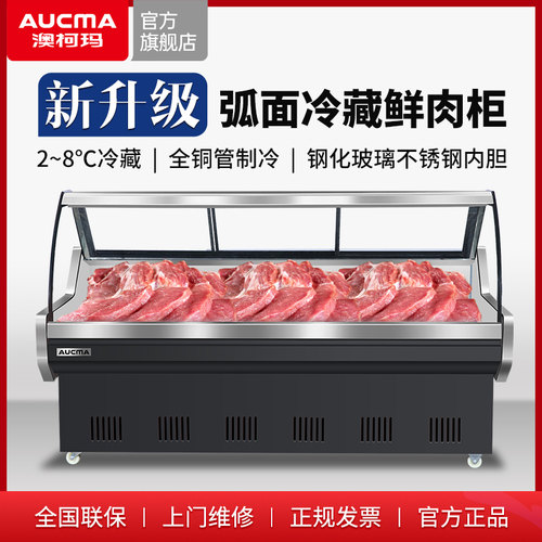 澳柯玛商用点菜熟食玻璃罩保鲜柜