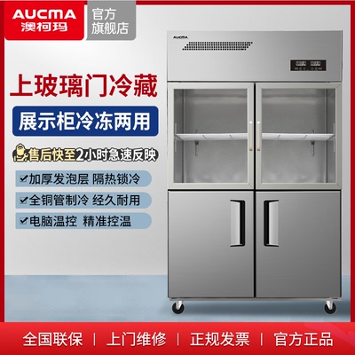 澳柯玛玻璃门四门冰箱商用冷藏冷冻柜双温冷柜4开门冰柜展示柜六