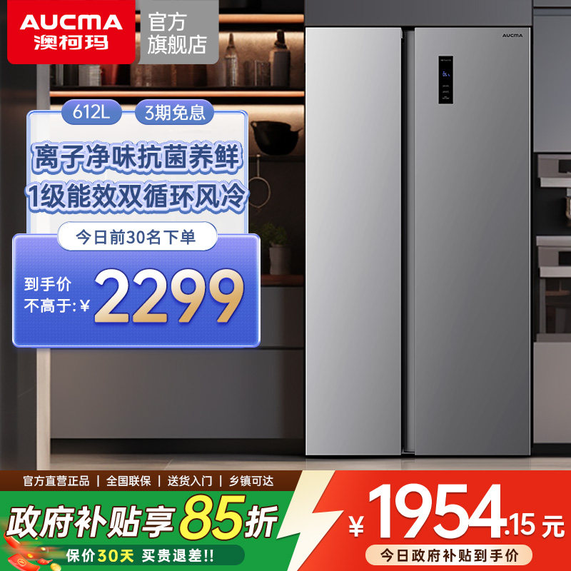 澳柯玛612L双开对开门电冰箱家商用大容量冷冻冷藏官方