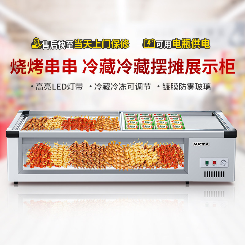 澳柯玛炸串串摆摊冷藏保鲜台面冷柜小型展示冷冻冰箱商用卧式冰柜