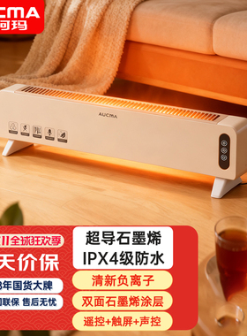 语音智控石墨烯踢脚线取暖器NH22R829(Y)