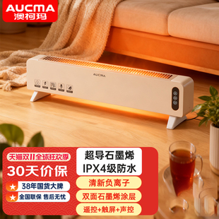 语音智控石墨烯踢脚线取暖器NH22R829