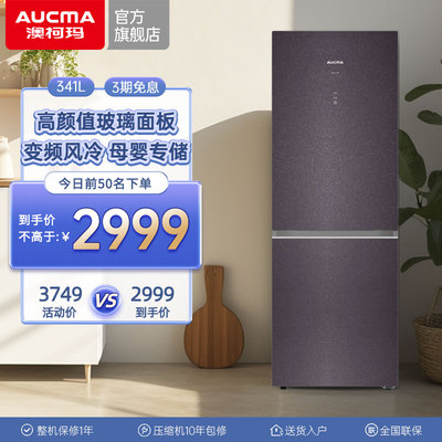 澳柯玛BCD-341WPGX两门双门家用电冰箱冷藏冷冻官方旗舰店