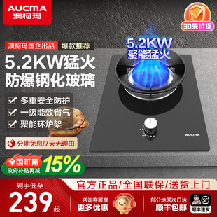 澳柯玛燃气灶家用单灶一级节能防爆玻璃煤气灶液化气灶具嵌入F10B