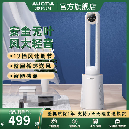 澳柯玛无叶风扇智能语音遥控净化家用母婴孕妇电风扇塔客厅卧室