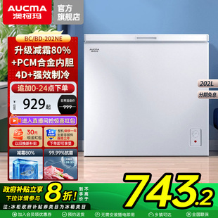国补20% 202NE 澳柯玛 家用冰柜冷藏冷冻冷柜减霜抑菌