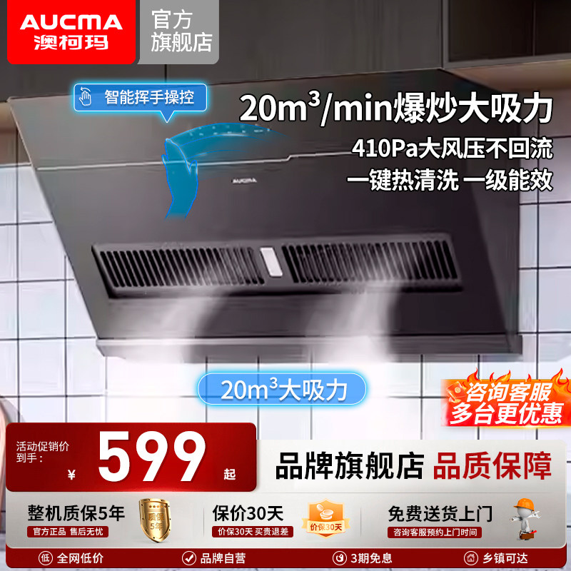 澳柯玛吸抽油烟机大吸力侧吸式官方新款大功率厨房家用欧式553D
