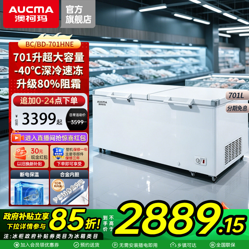 澳柯玛701升大容量商用冰柜
