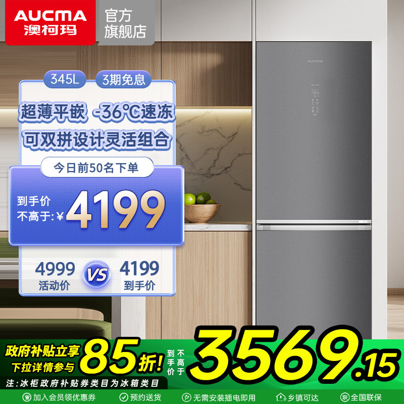 澳柯玛BCD-345WPGZCD两门双门家用电冰箱冷藏冷冻官方旗舰店