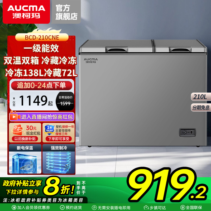 澳柯玛bcd-210cne家用双箱冰柜