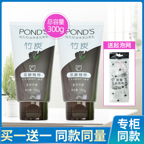 旁氏竹炭清透洁面乳150g