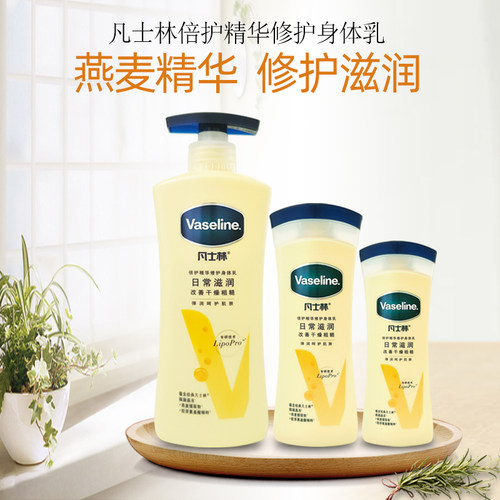 凡士林倍护精华修护保湿润肤露