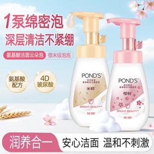 旁氏氨基酸洁面泡泡米粹樱粉泡沫洗面奶保湿 补水深层清洁学生男女