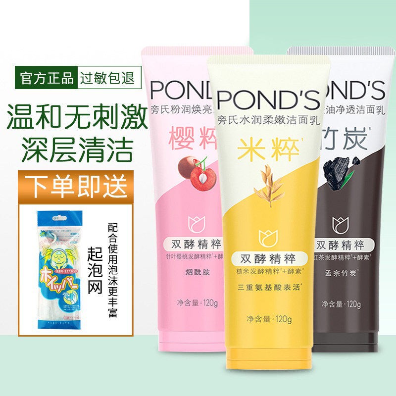 旁氏米粹氨基酸洗面奶竹炭清透粉润莹泽烟酰胺亮采泡沫男女洁面乳